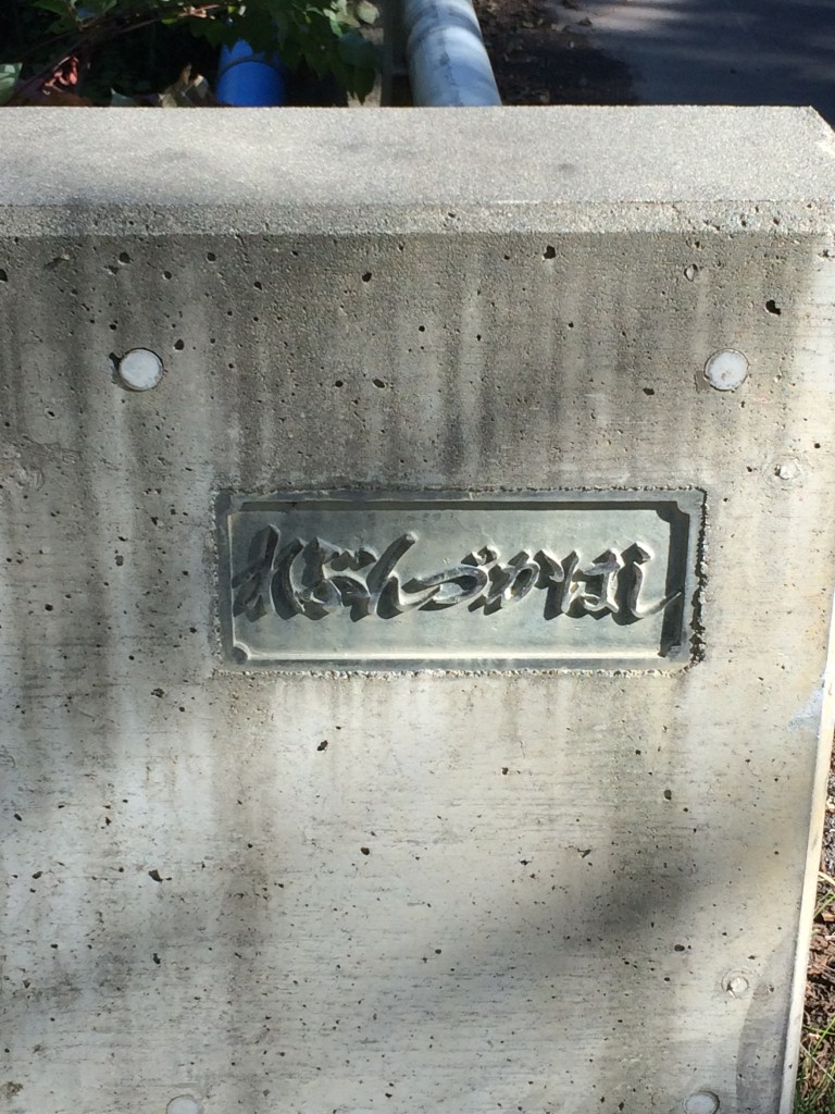 礼文塚橋